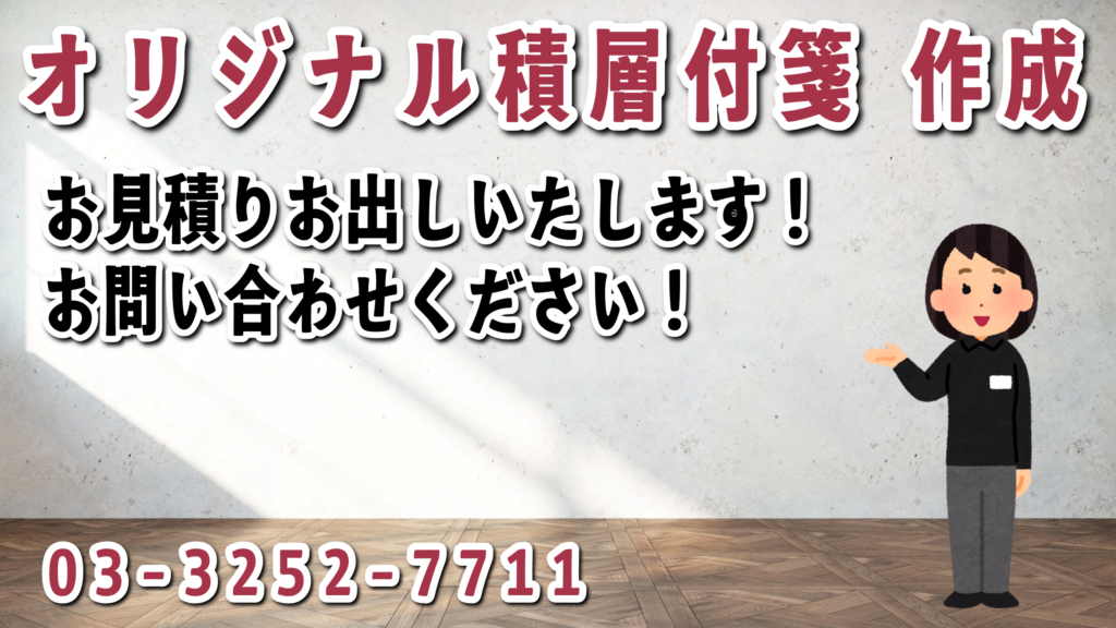 積層付箋OEM制作が可能な印刷会社アンリ